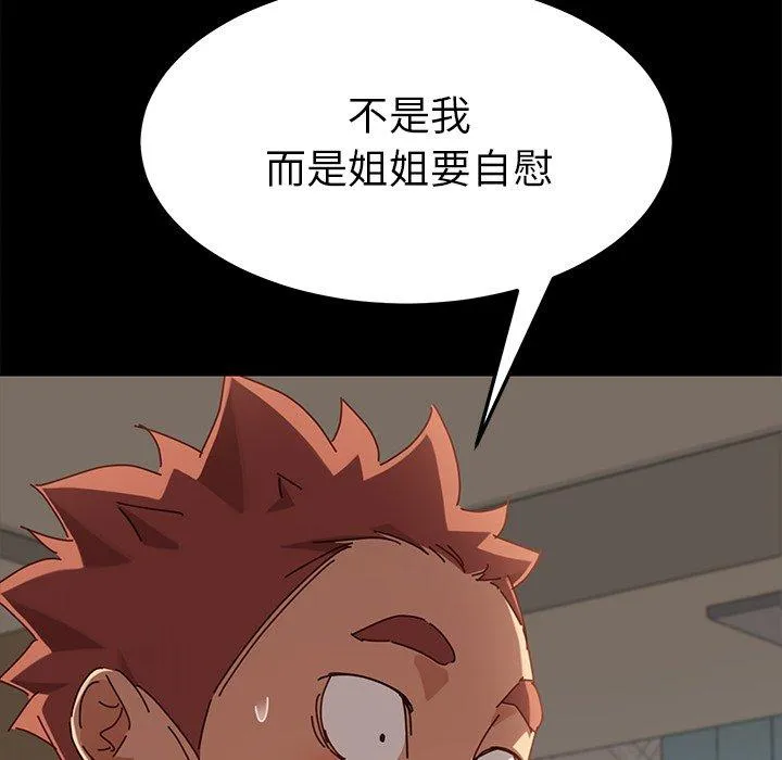 危机四伏的家庭生活 第25话 第135页