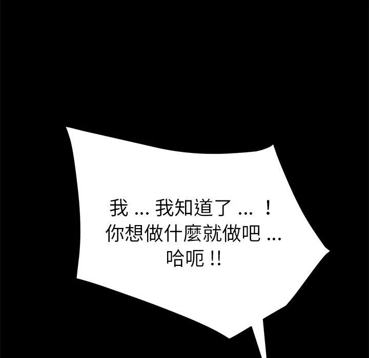 危机四伏的家庭生活 第25话 第107页