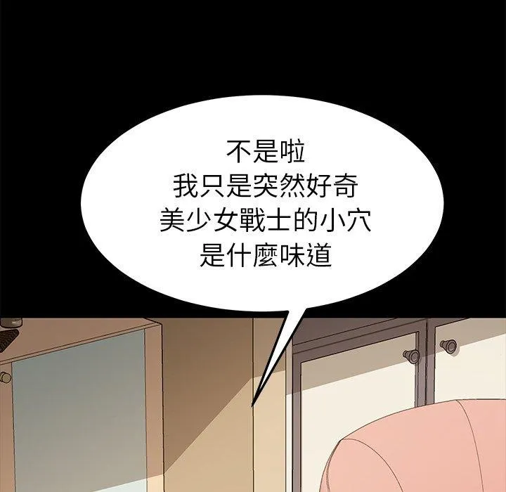 危机四伏的家庭生活 第25话 第46页