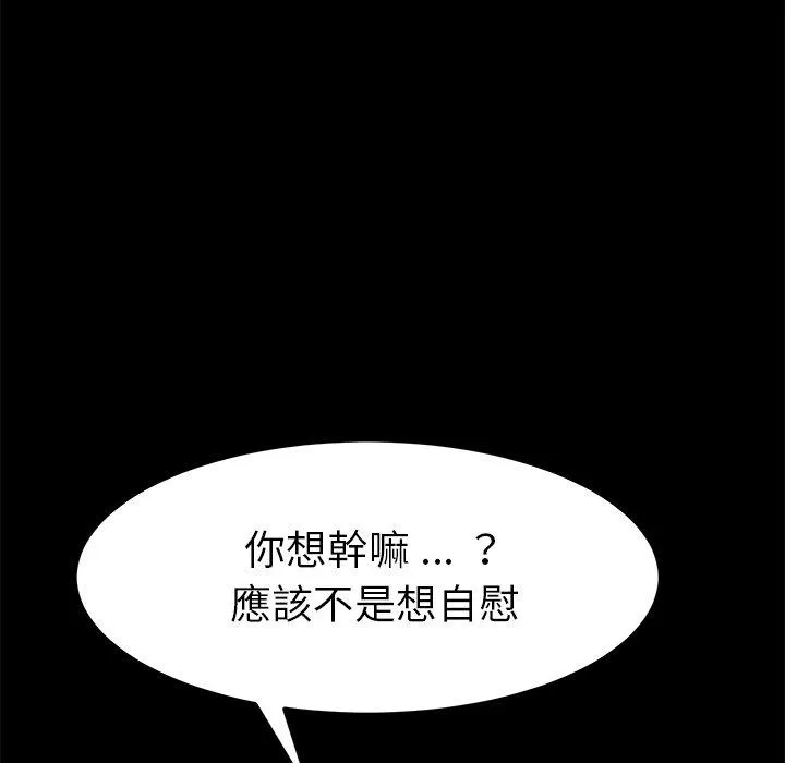 危机四伏的家庭生活 第25话 第128页