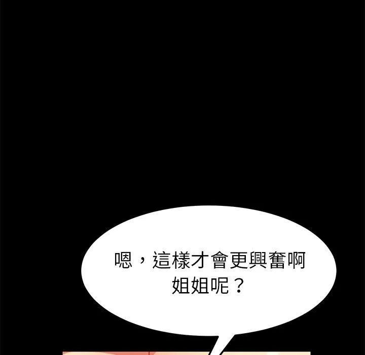 危机四伏的家庭生活 第25话 第60页