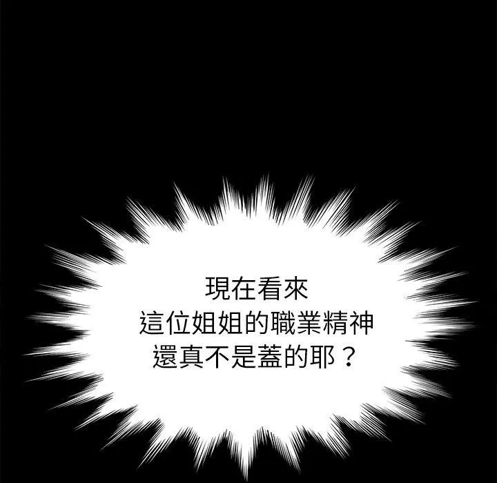 危机四伏的家庭生活 第25话 第110页