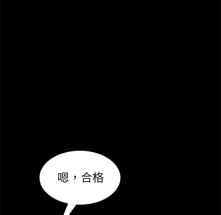 危机四伏的家庭生活 第25话 第80页