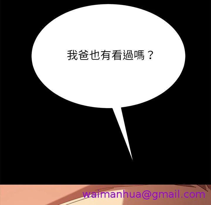 危机四伏的家庭生活 第25话 第173页