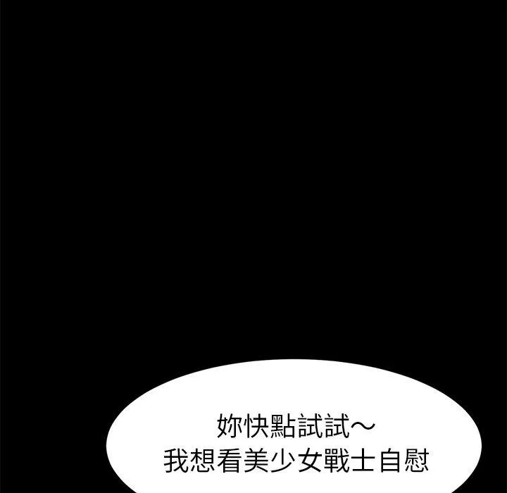 危机四伏的家庭生活 第25话 第139页