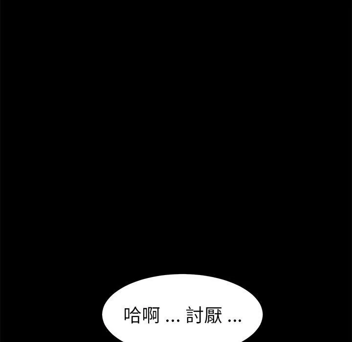 危机四伏的家庭生活 第25话 第72页