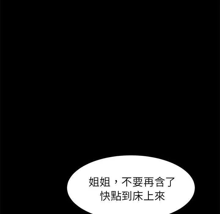 危机四伏的家庭生活 第25话 第43页
