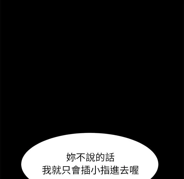 危机四伏的家庭生活 第25话 第70页