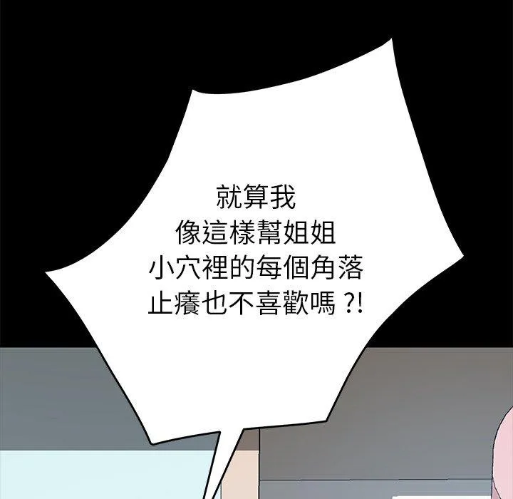 危机四伏的家庭生活 第25话 第102页