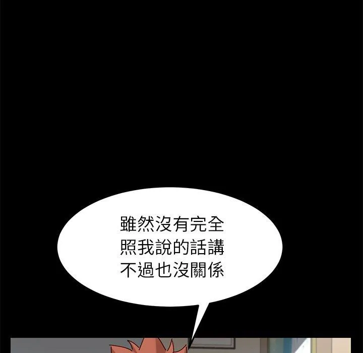 危机四伏的家庭生活 第25话 第78页