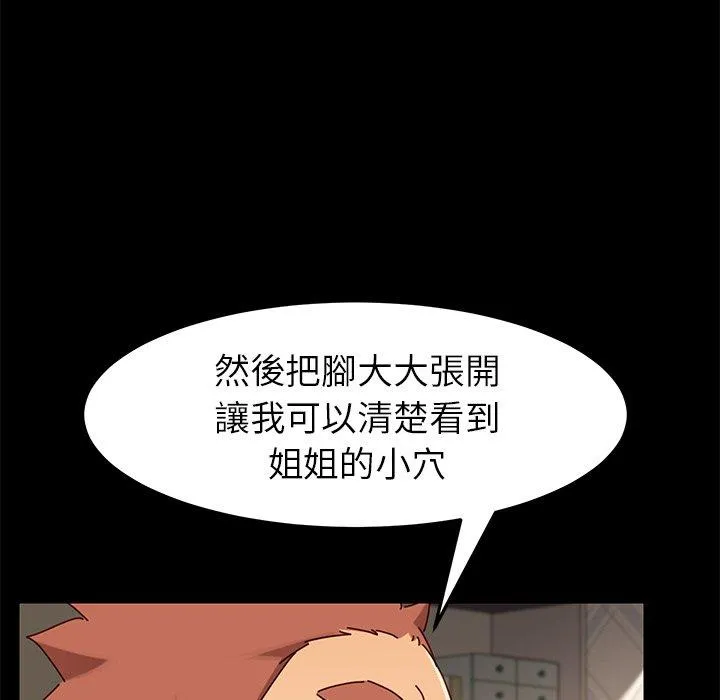 危机四伏的家庭生活 第25话 第120页