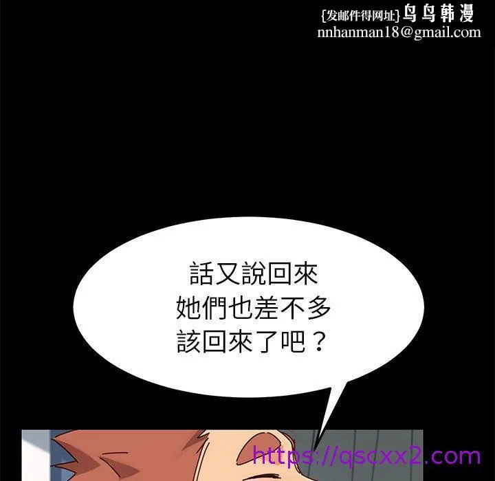 危机四伏的家庭生活 第25话 第89页