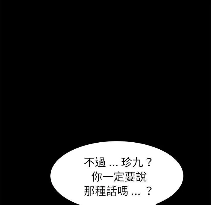 危机四伏的家庭生活 第25话 第58页