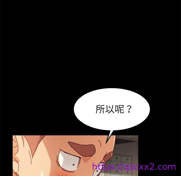 危机四伏的家庭生活 第25话 第97页
