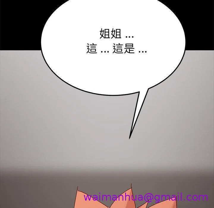 危机四伏的家庭生活 第25话 第5页