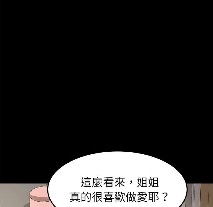 危机四伏的家庭生活 第25话 第36页