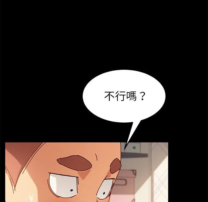 危机四伏的家庭生活 第25话 第143页