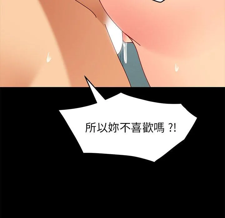 危机四伏的家庭生活 第25话 第100页