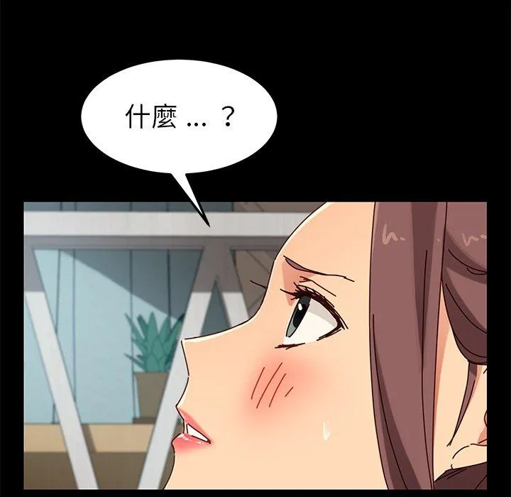 危机四伏的家庭生活 第25话 第138页