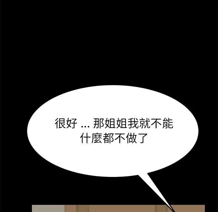 危机四伏的家庭生活 第13话 第55页
