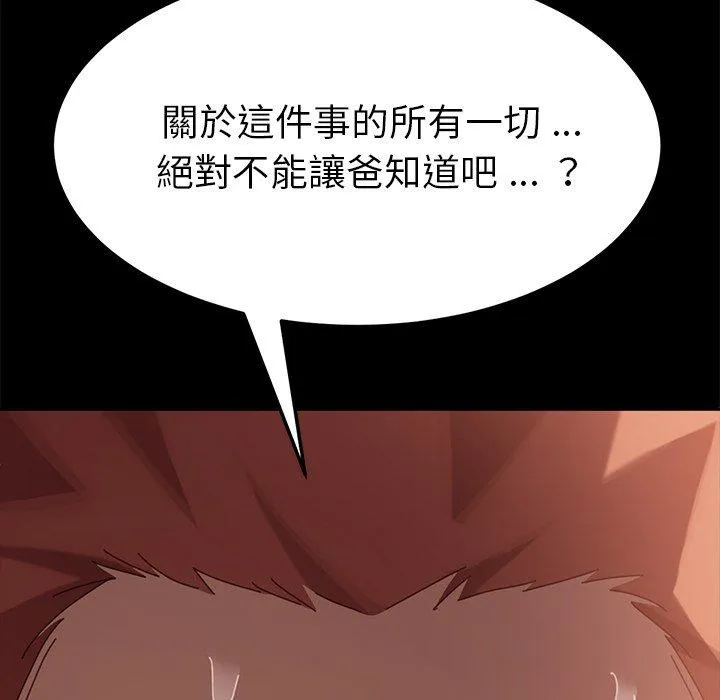 危机四伏的家庭生活 第13话 第207页
