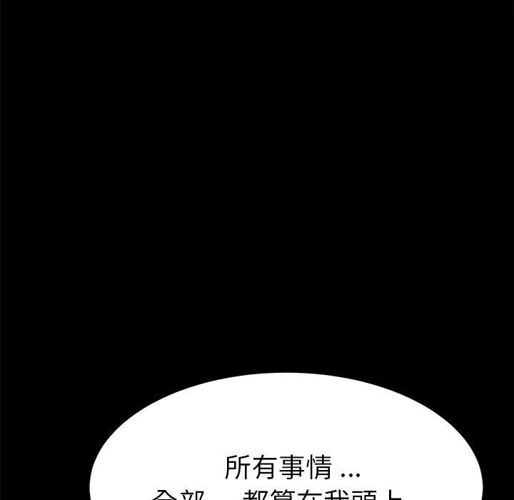 危机四伏的家庭生活 第13话 第163页