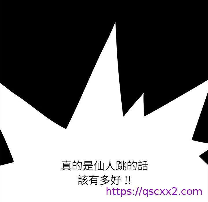 危机四伏的家庭生活 第13话 第33页