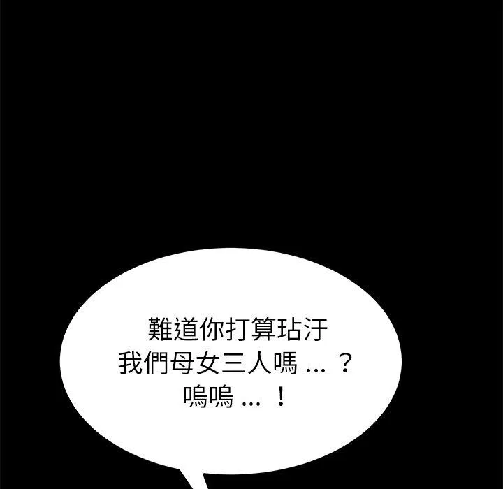 危机四伏的家庭生活 第13话 第148页