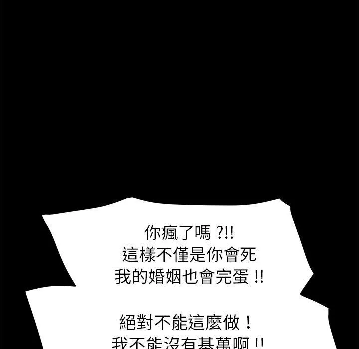 危机四伏的家庭生活 第13话 第170页