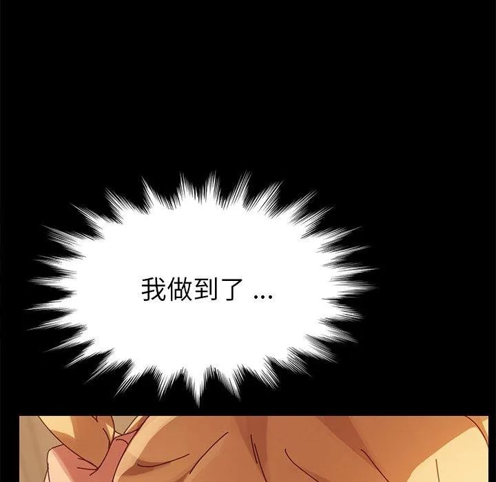 危机四伏的家庭生活 第13话 第78页