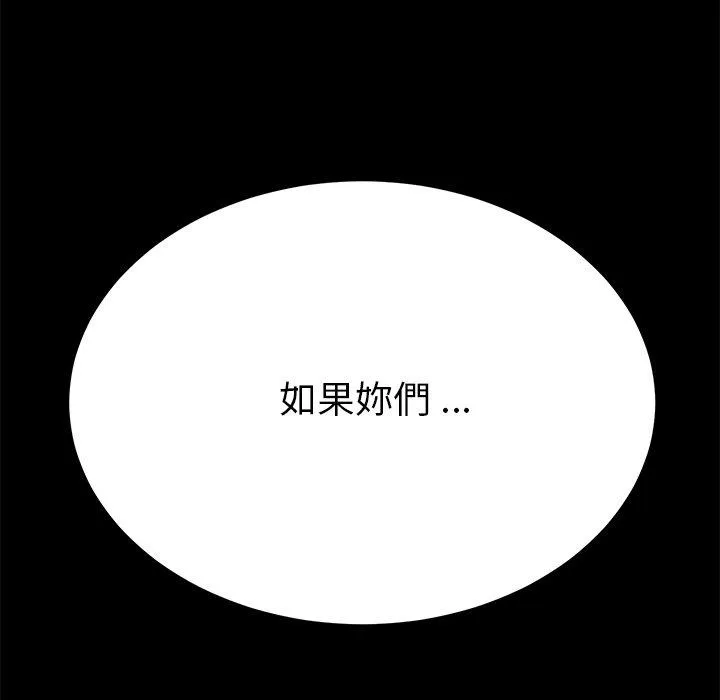 危机四伏的家庭生活 第13话 第31页