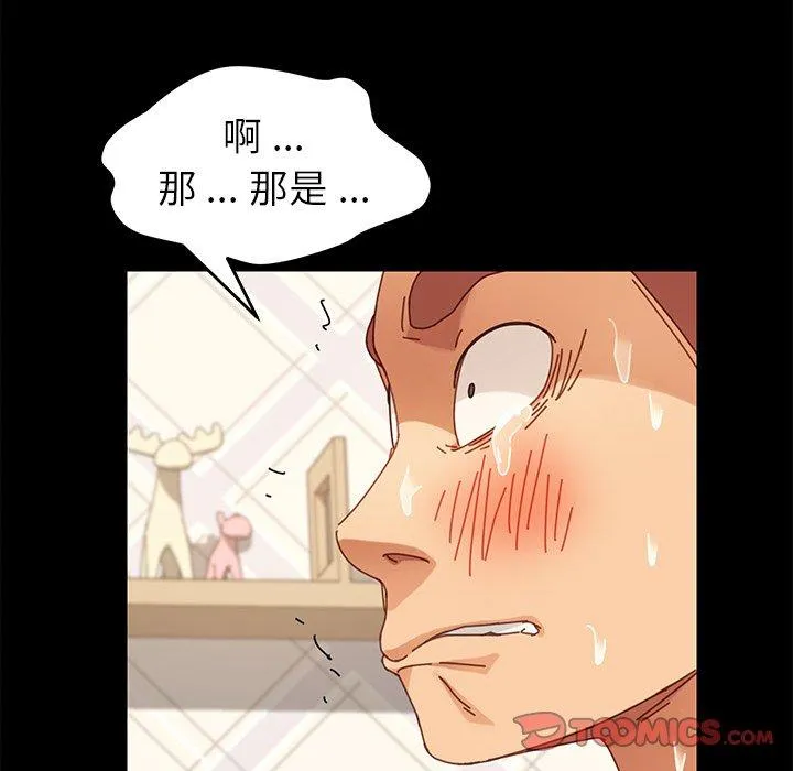 危机四伏的家庭生活 第13话 第144页