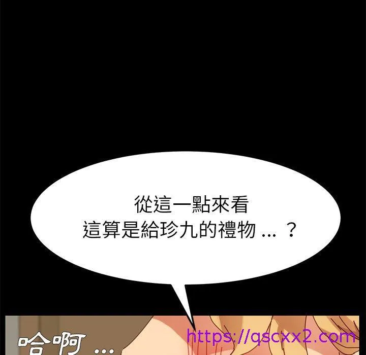 危机四伏的家庭生活 第13话 第57页