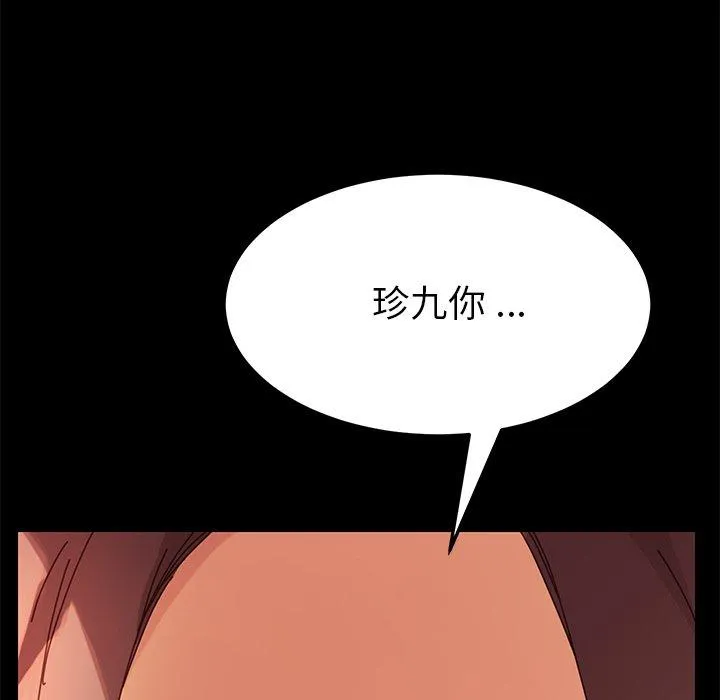 危机四伏的家庭生活 第13话 第122页