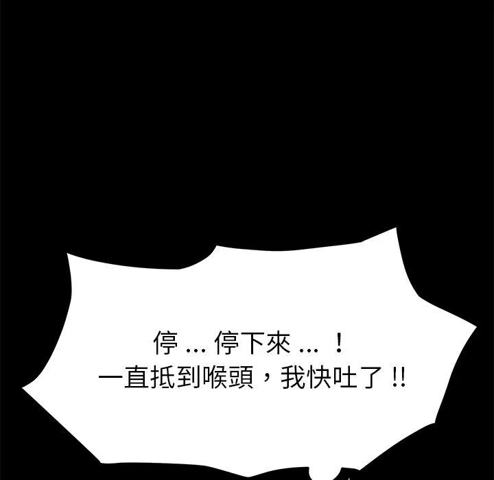危机四伏的家庭生活 第13话 第96页