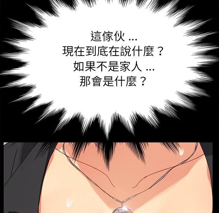 危机四伏的家庭生活 第13话 第196页