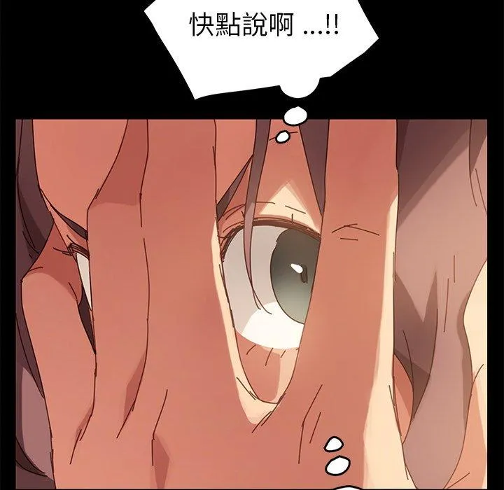 危机四伏的家庭生活 第13话 第155页