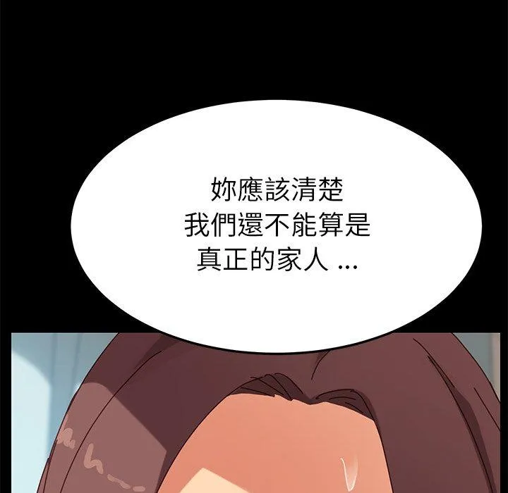 危机四伏的家庭生活 第13话 第192页