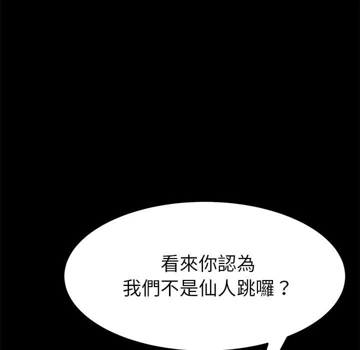 危机四伏的家庭生活 第13话 第51页