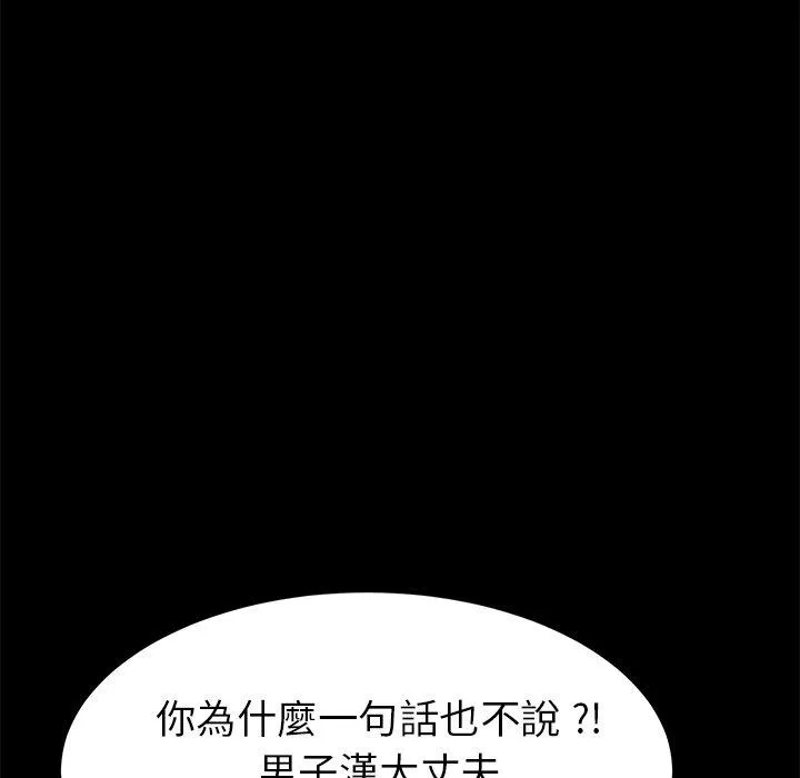 危机四伏的家庭生活 第13话 第150页