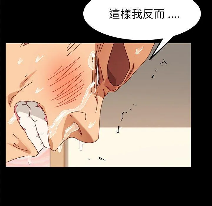 危机四伏的家庭生活 第13话 第43页