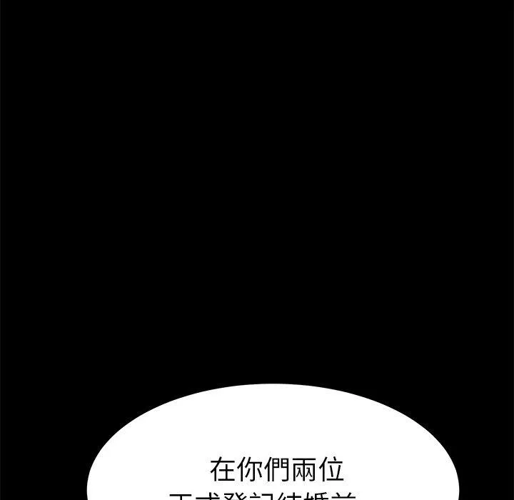 危机四伏的家庭生活 第13话 第188页