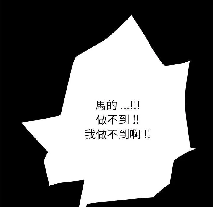 危机四伏的家庭生活 第13话 第87页