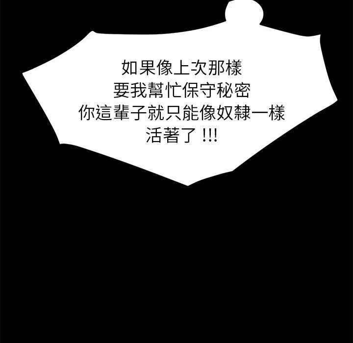 危机四伏的家庭生活 第13话 第156页