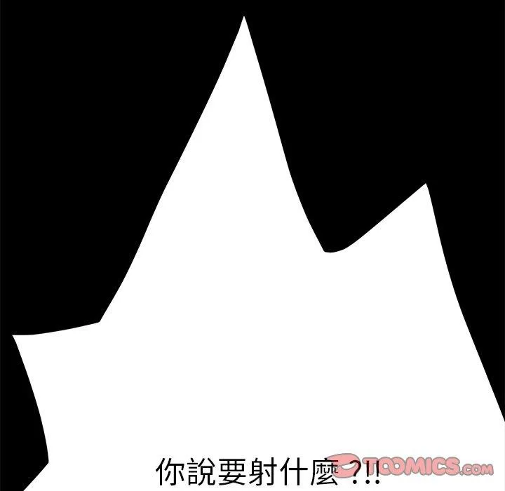 危机四伏的家庭生活 第13话 第104页