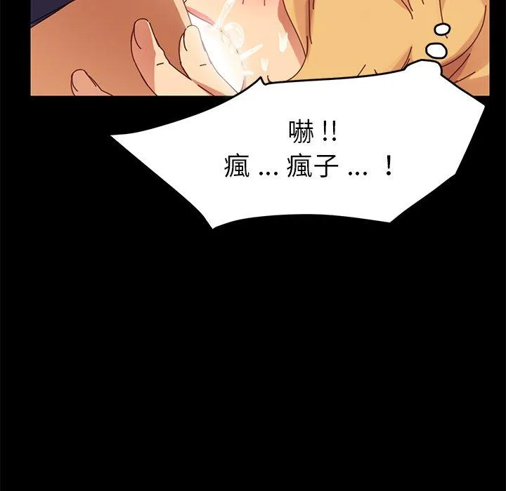 危机四伏的家庭生活 第13话 第100页