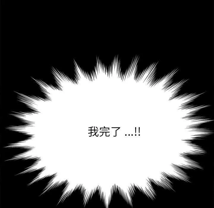 危机四伏的家庭生活 第13话 第128页