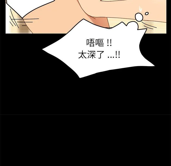 危机四伏的家庭生活 第13话 第95页