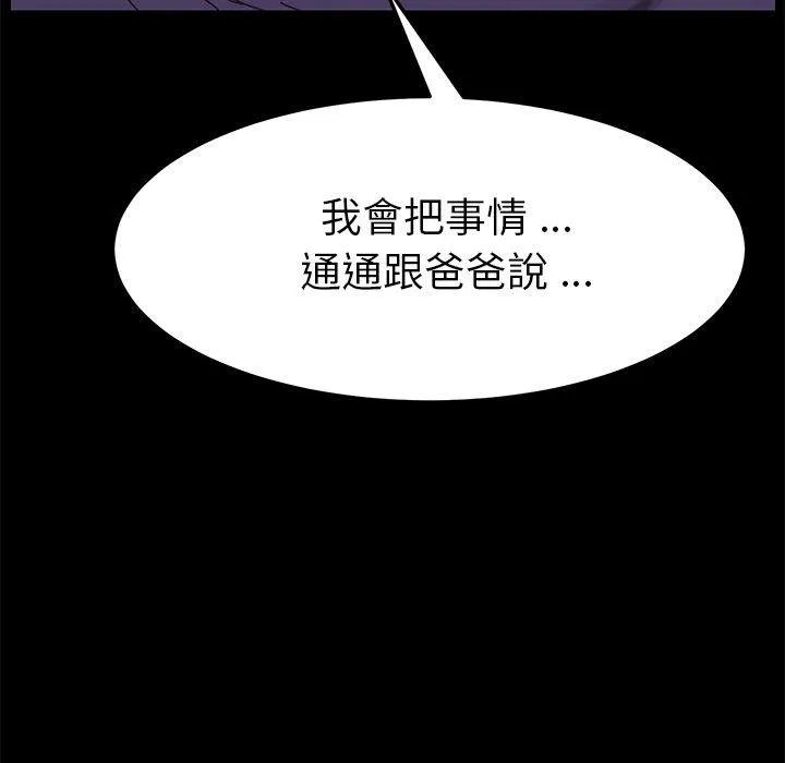 危机四伏的家庭生活 第13话 第166页