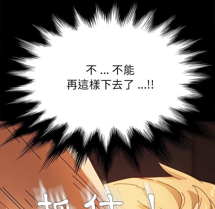 危机四伏的家庭生活 第13话 第72页